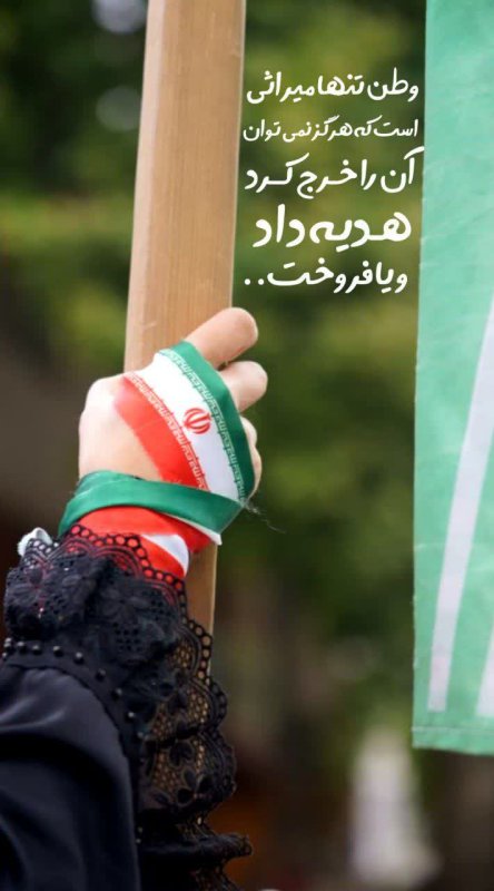 وطن تنها میراث