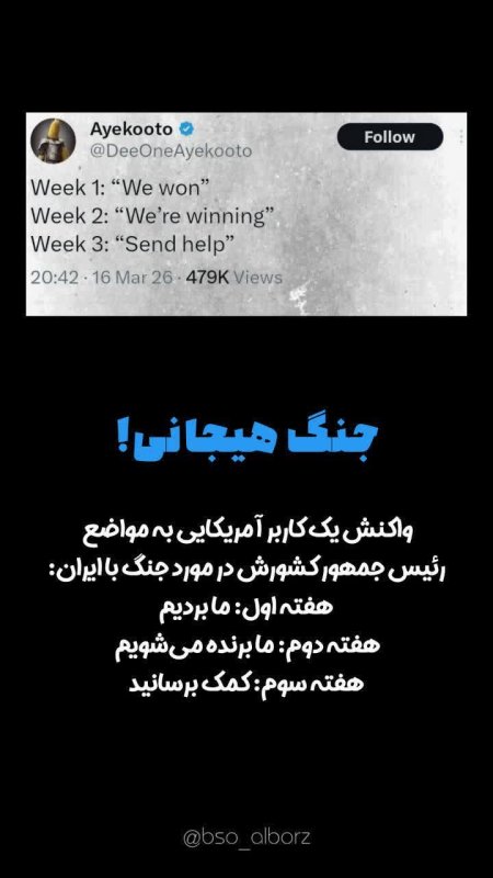 جنگ هیجانی