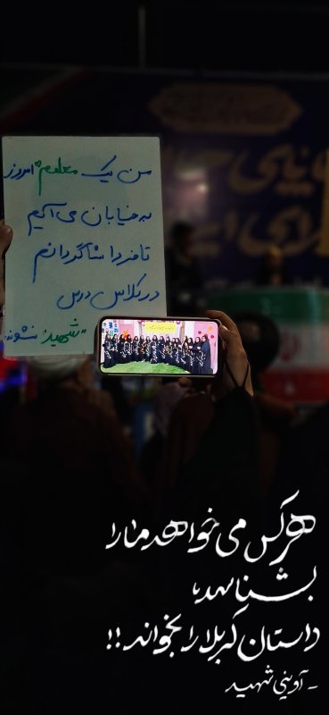 کربلای دیروز : ایران امروز