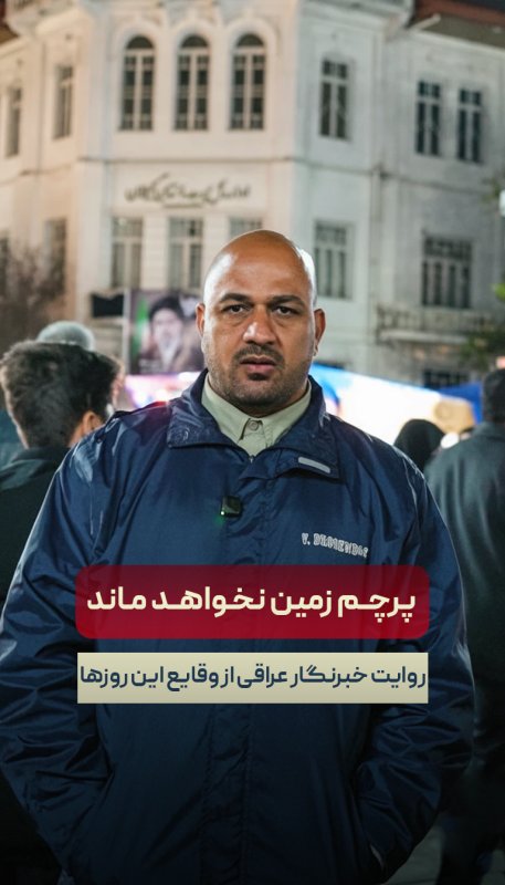 پرچم زمین نخواهد ماند...