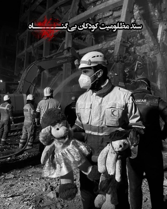 سند مظلومیت کودکان بی‌گناه!