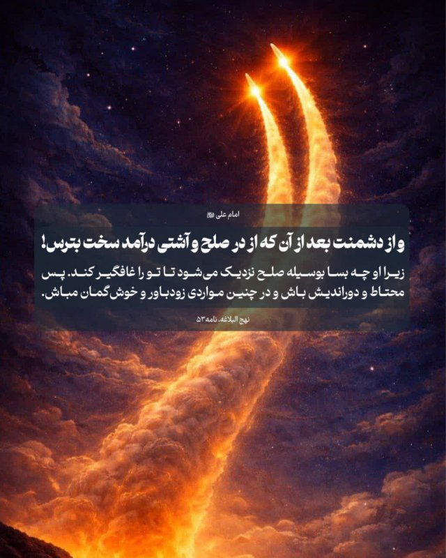فریب صلح