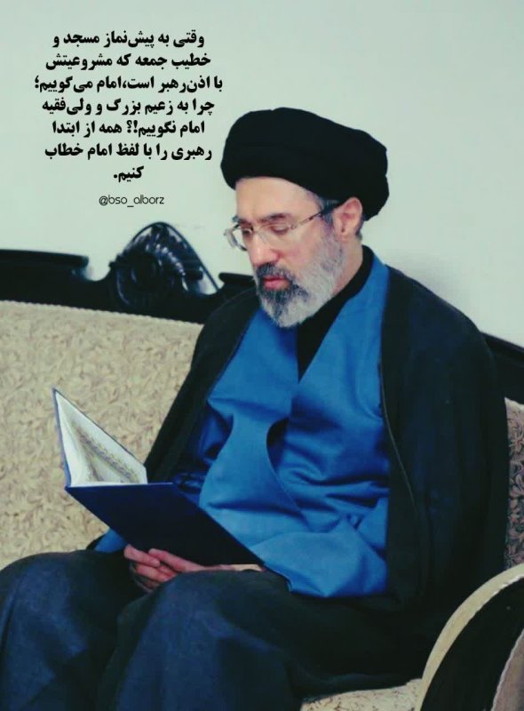 امام خطاب می‌کنیم