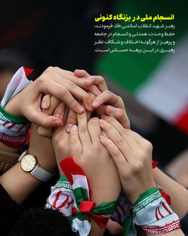 انسجام ملی