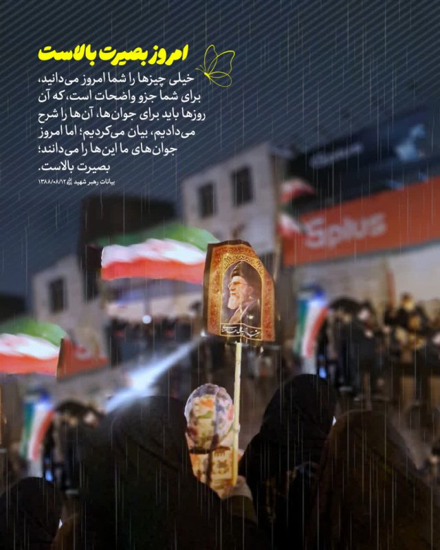امروز بصیرت بالاست