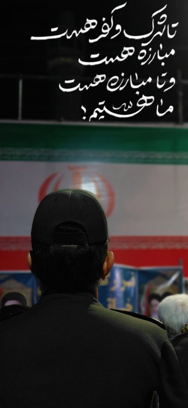 نبرد تا پایان کفر ادامه دارد.