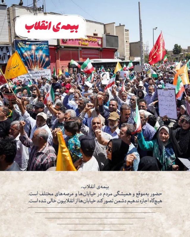 بیمه ی انقلاب
