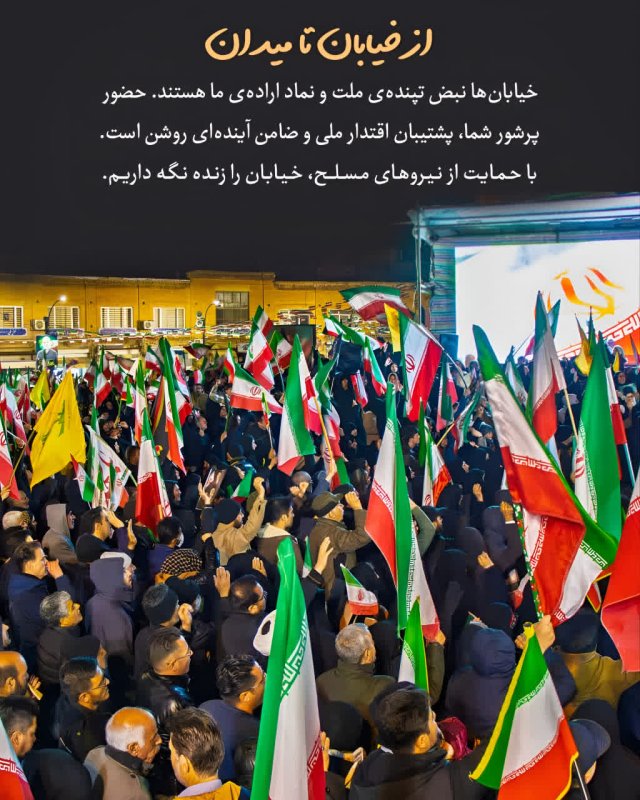 از خیابان تا میدان