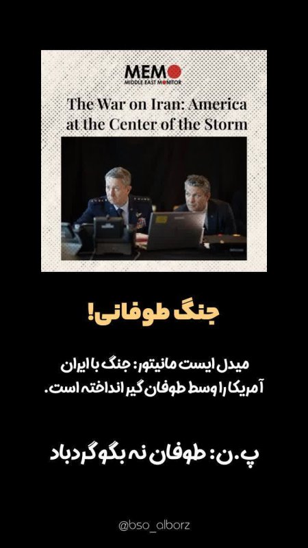 جنگ طوفانی