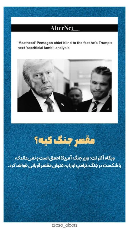 مقصر جنگ کیه؟