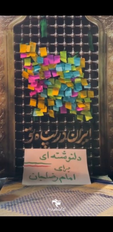 بنویس برای امام رضا
