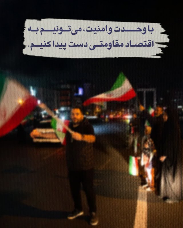 امنیت و وحدت