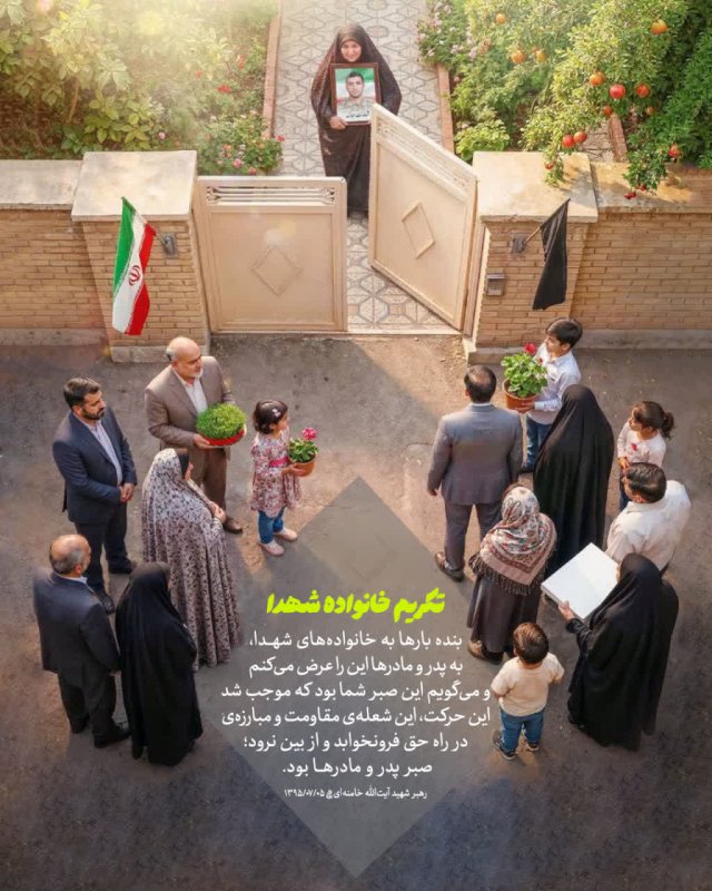 تکریم خانواده شهدا
