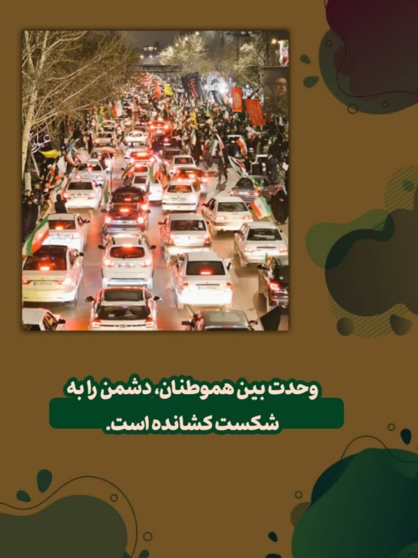 وحدت مردم