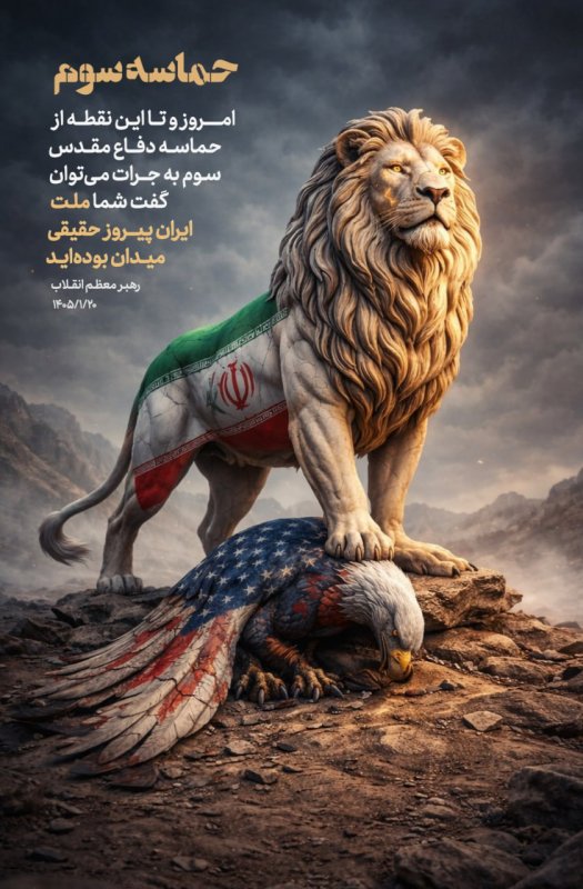 حماسه سوم
