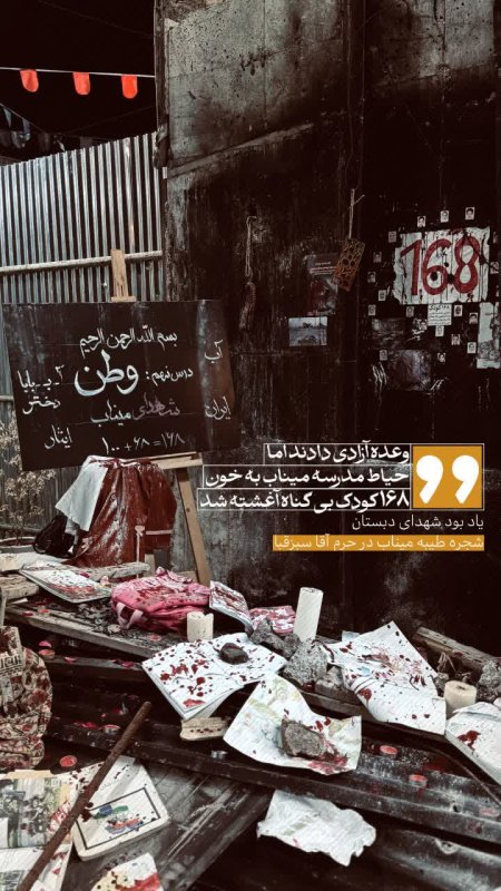 میناب ۱۶۸