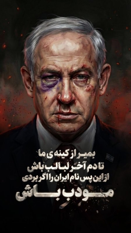 بمیر از کینه ی ما ...