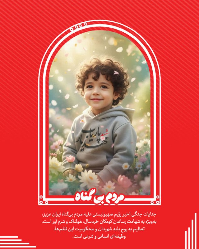 مردم بی گناه