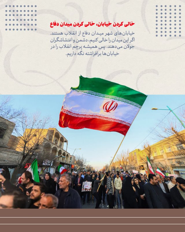 خالی کردن خیابان