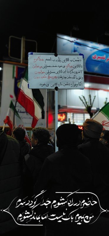 کوتاه نمی آییم.