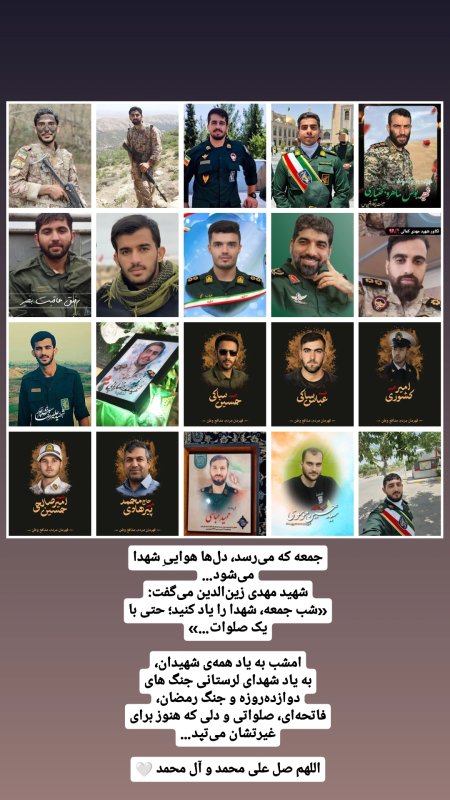 شهدا رو یاد کنید با ذکر صلوات 🤍🇮🇷