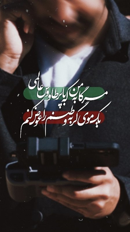 وطــــــــــ❤️🇮🇷نــــم