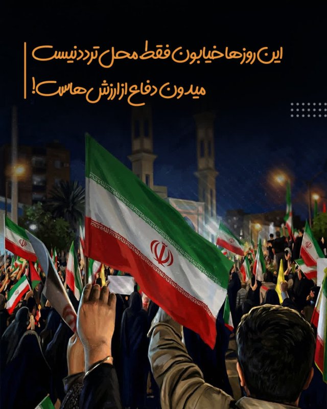 حماسه حضور