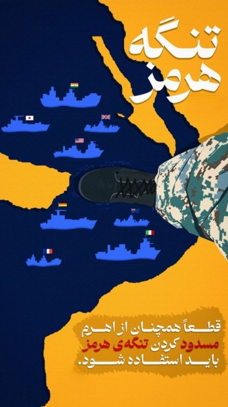 تنگه هرمز
