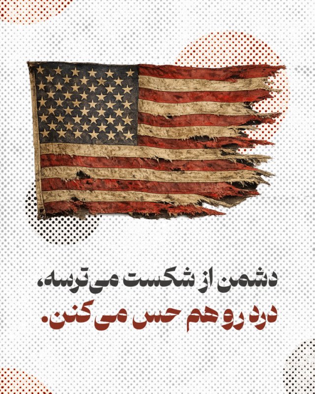 روانشناسی دشمن