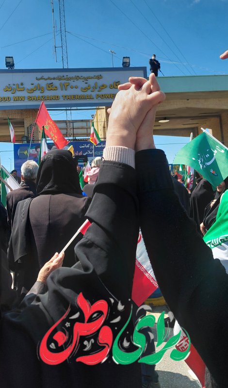 باهم برای ایران