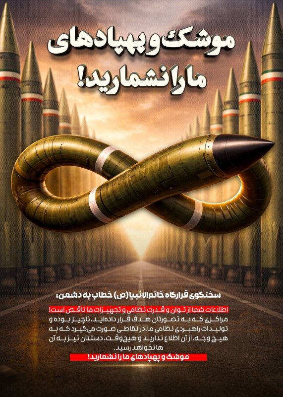 موشک و پهپاد های مارا نشمارید!