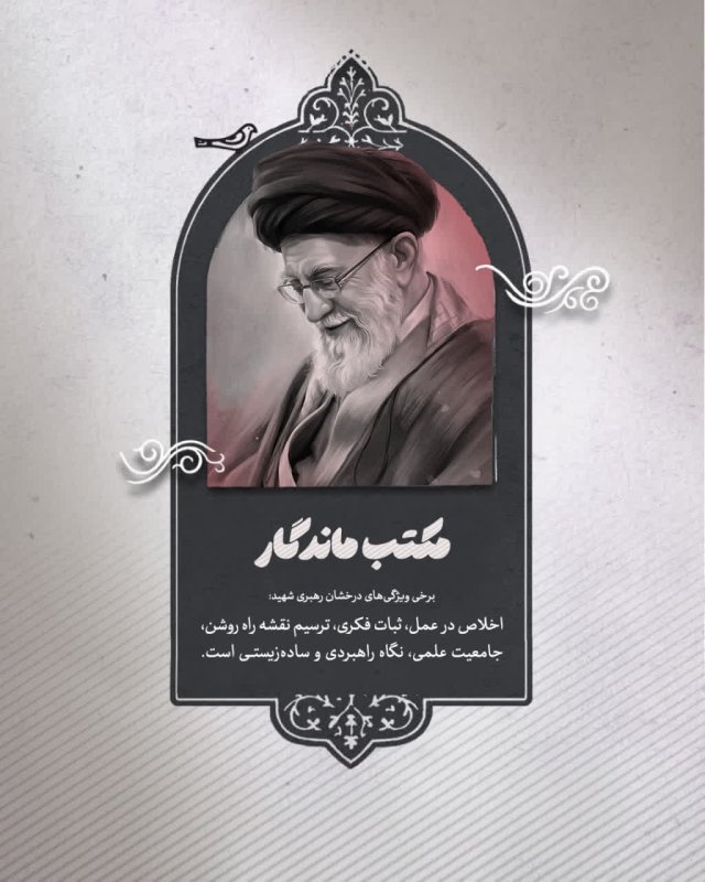 مکتب ماندگار