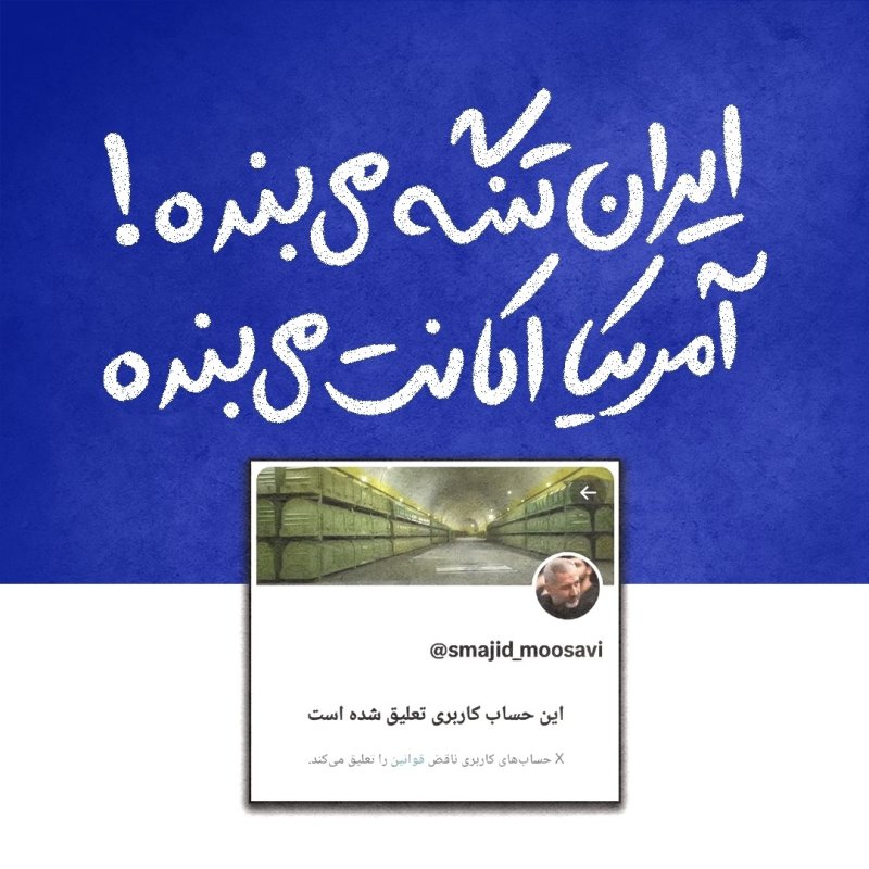 ایران تنگه می بنده !