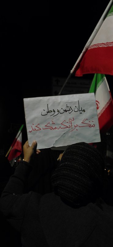 میان دشمن و وطن ننگ بر آنکه شک کند...