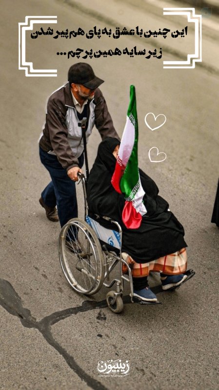 زیر سایه پرچم جمهوری اسلامی