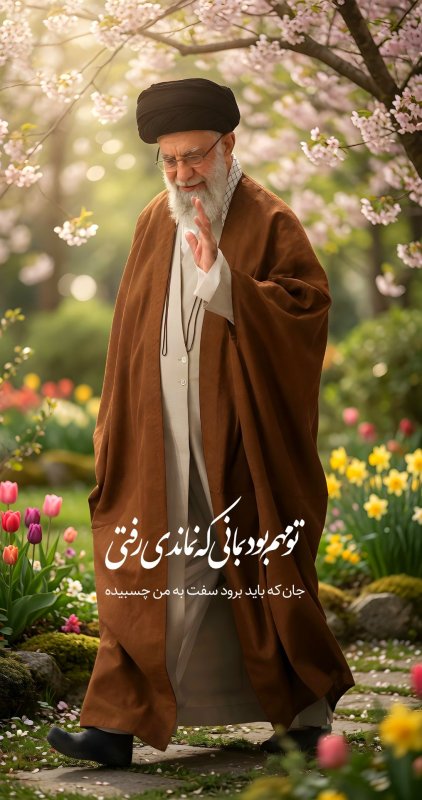 تو مهم بود که بمانی