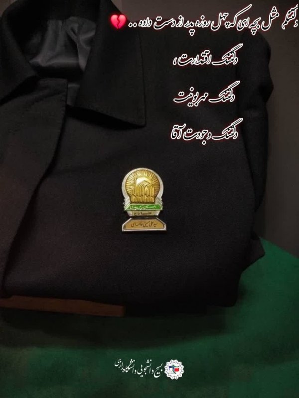 #تولید_محتوا #عکس_نوشته  دلتنگم مثل بچه‌ای که‌چهل‌روزه پدر از دست داده...💔 دلتنگ اقتدارت دلتنگ مهربونیت دلتنگ وجودت آقا
