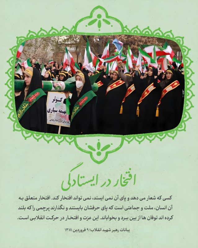 افتخار در ایستادگی