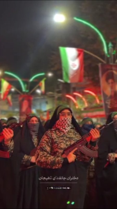 رژه بانوان جانفدای لاهیجان 🇮🇷😎✌🏻