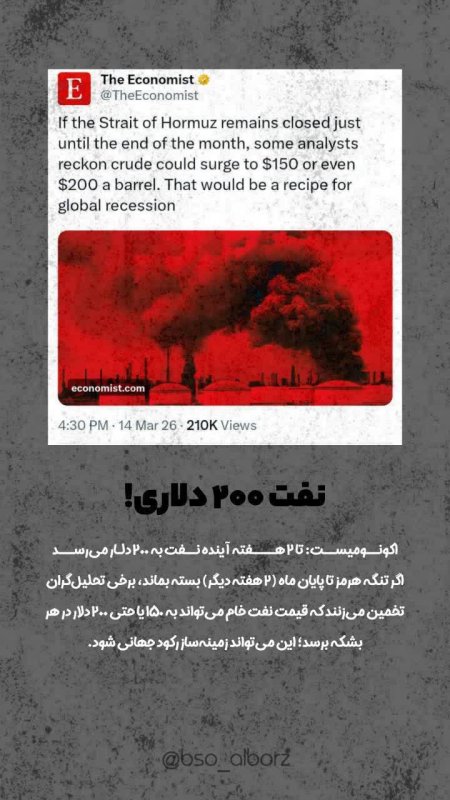 نفت ۲۰۰ دلاری