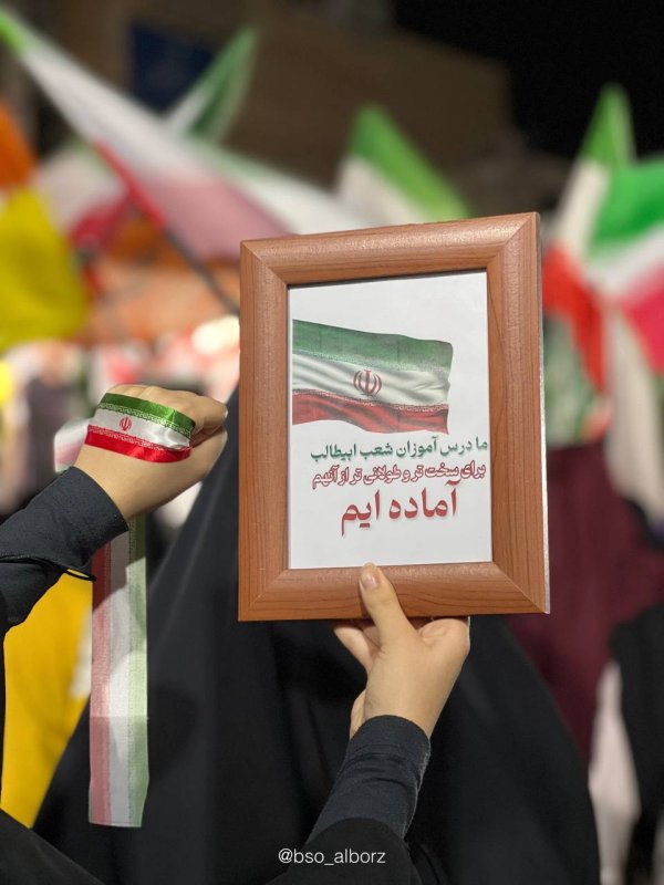 آماده ایم