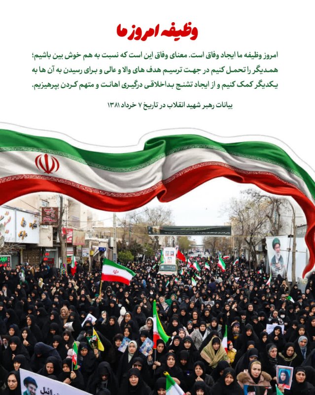 وظیفه امروز ما