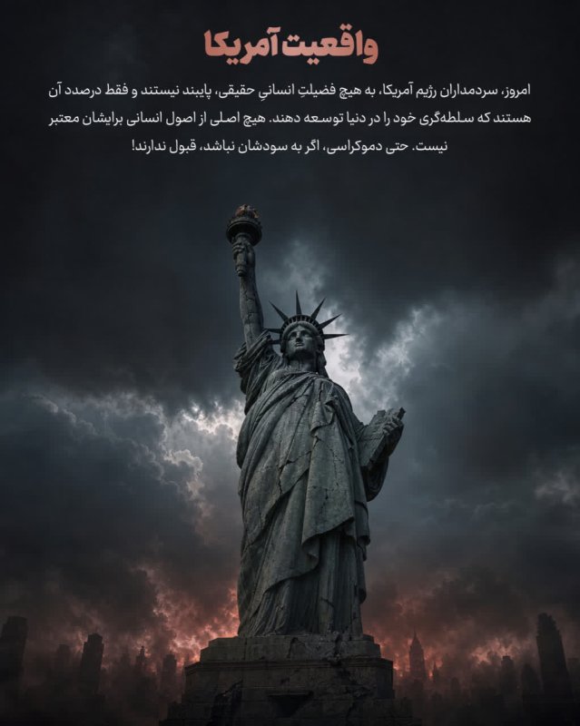 واقعیت آمریکا