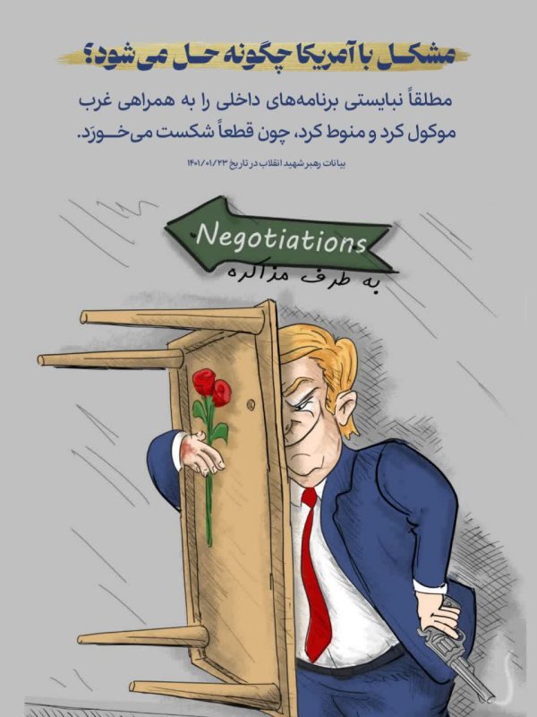 مشکل با آمریکا
