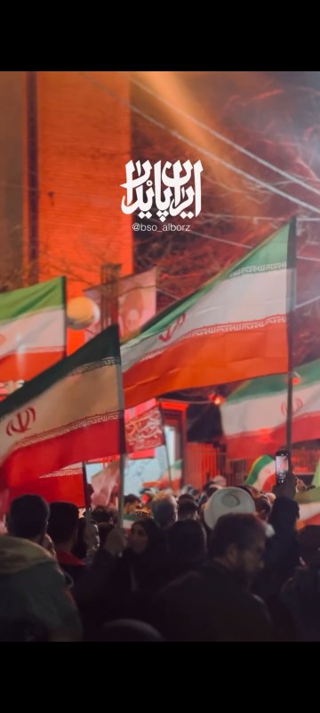 ایران پایدار