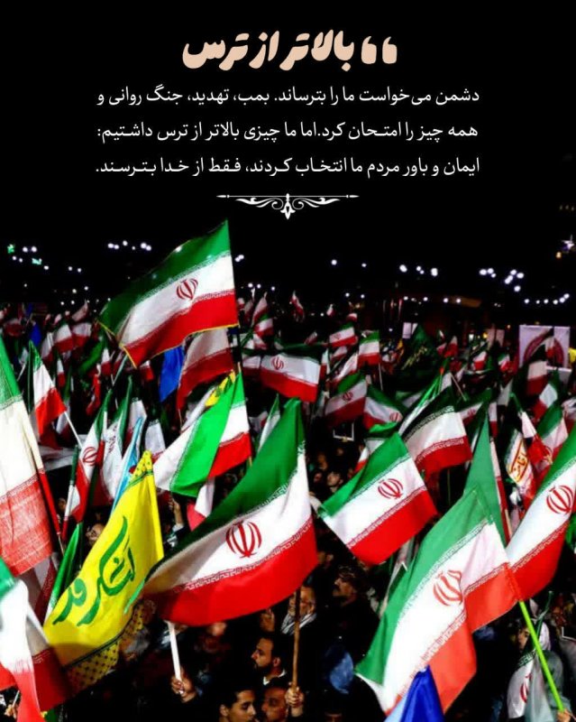 بالاتر از ترس