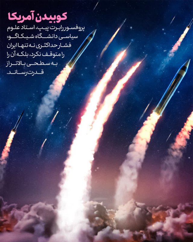 کوبیدن آمریکا