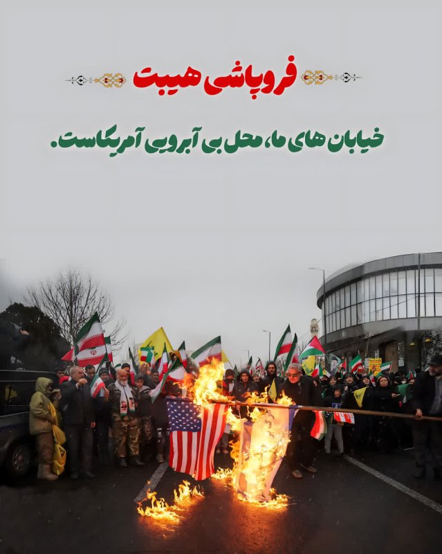 فروپاشی هیبت
