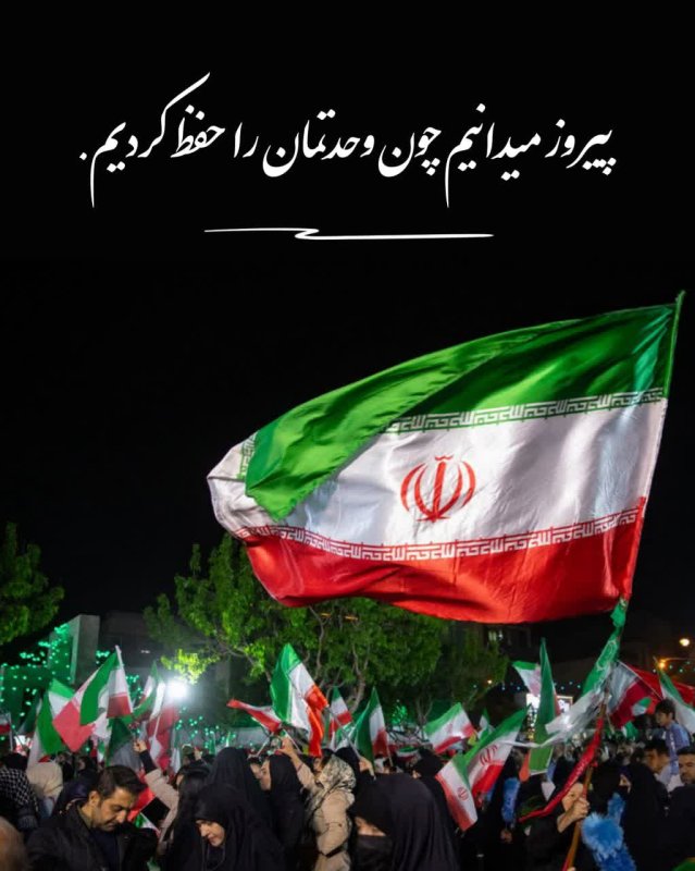 پیروز میدان