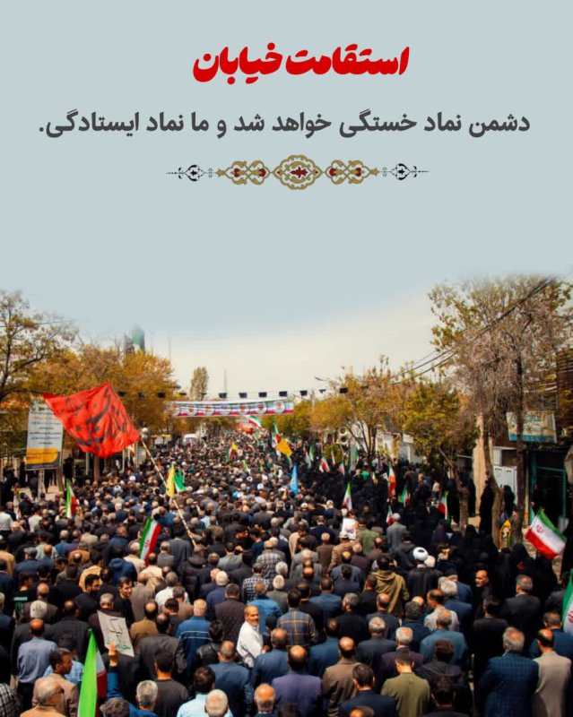 استقامت خیابان